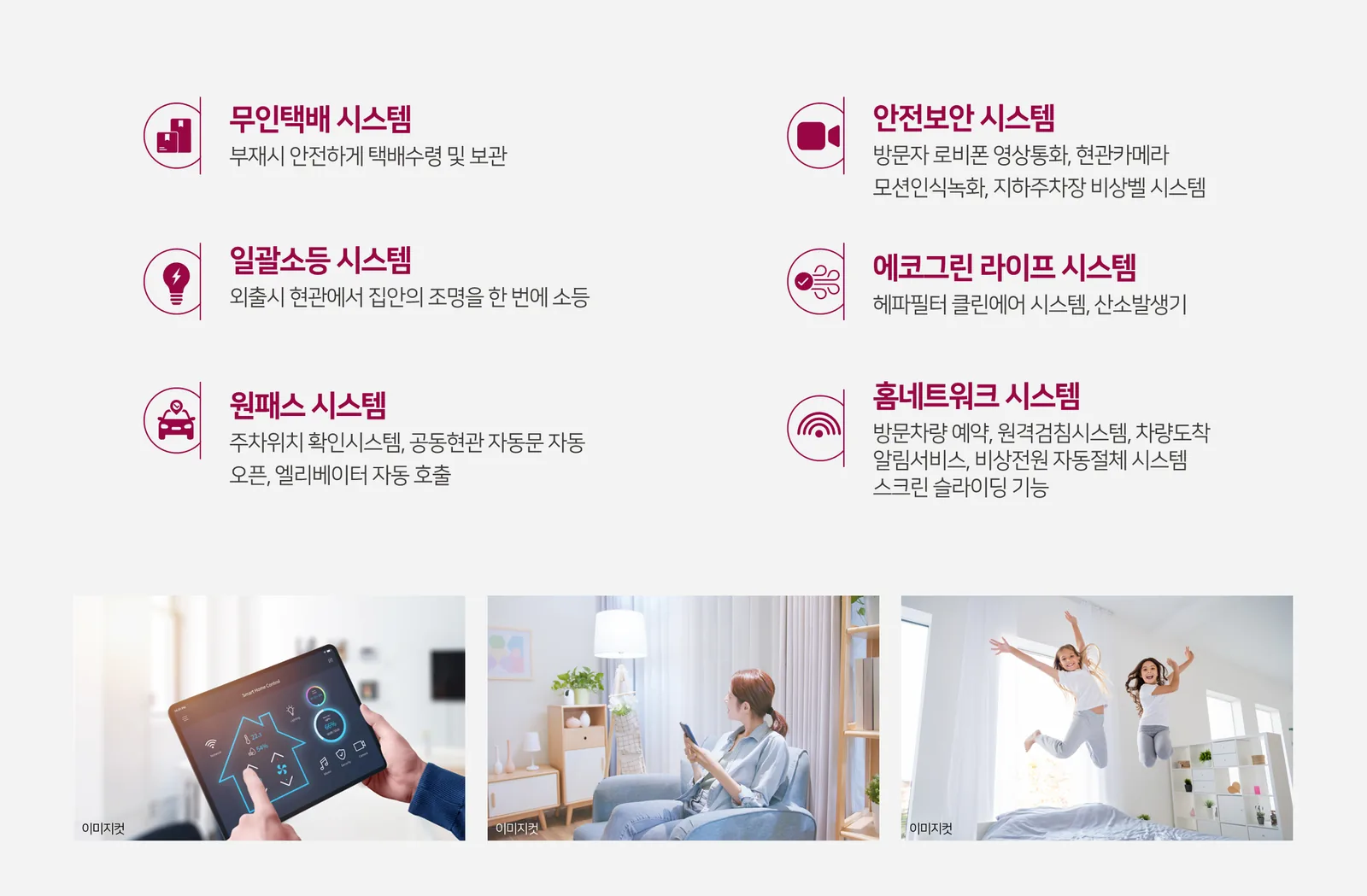 스마트 시스템 안내 2