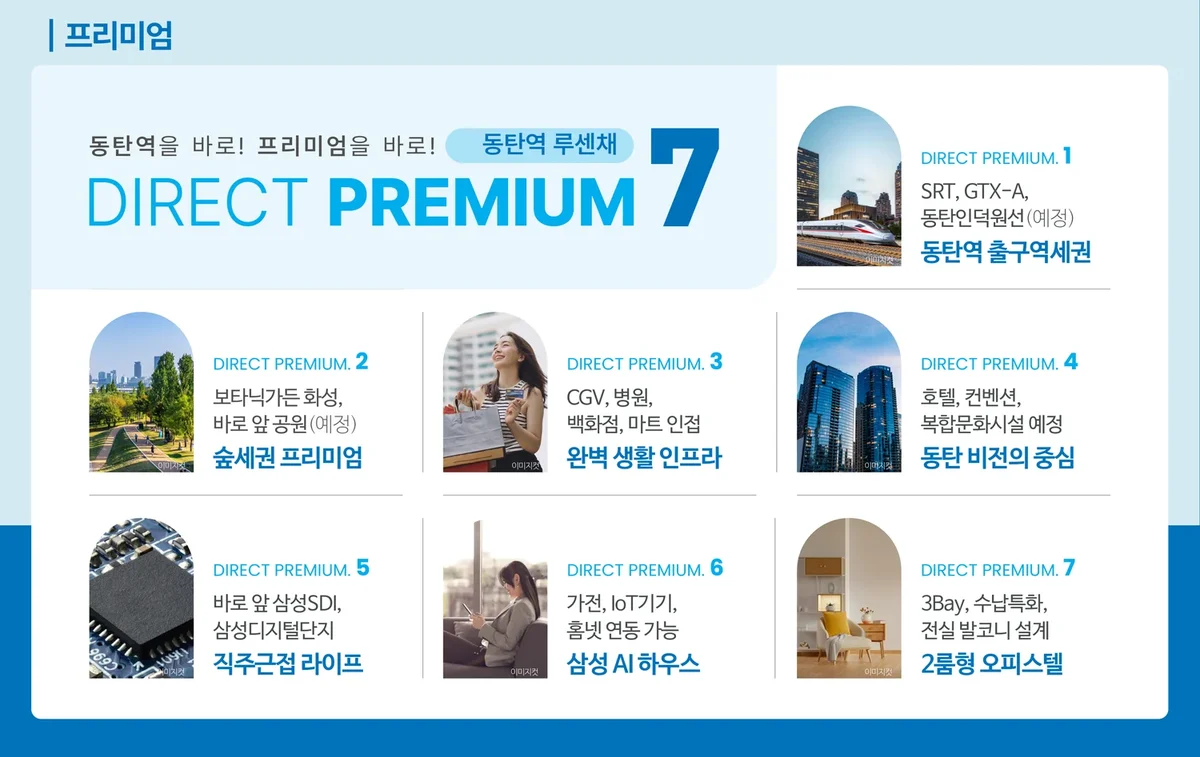 동탄역 루센채 다이렉트 프리미엄 7가지