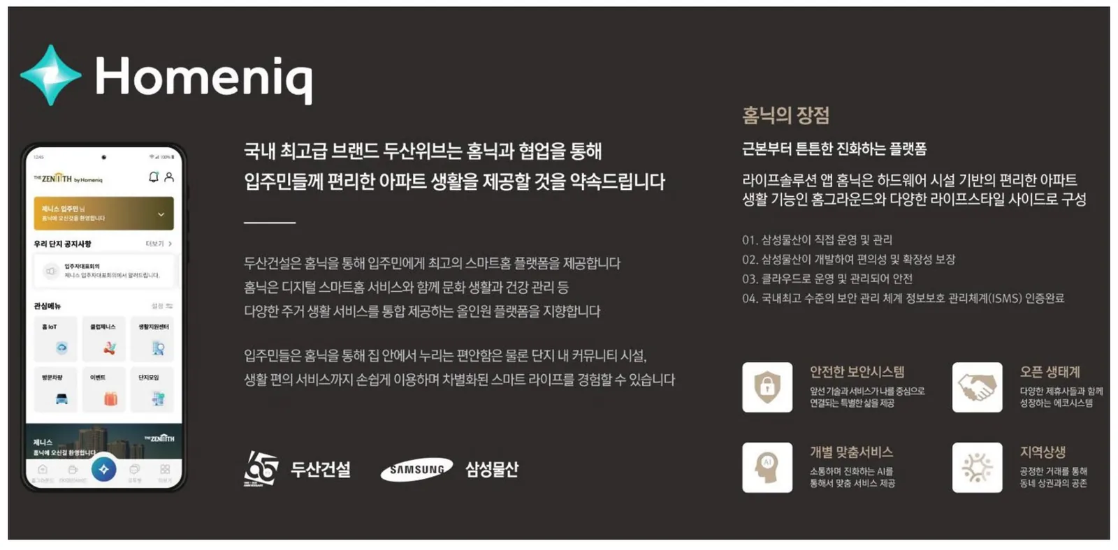 두산위브더제니스 부천 오피스텔 홈닉 스마트홈
