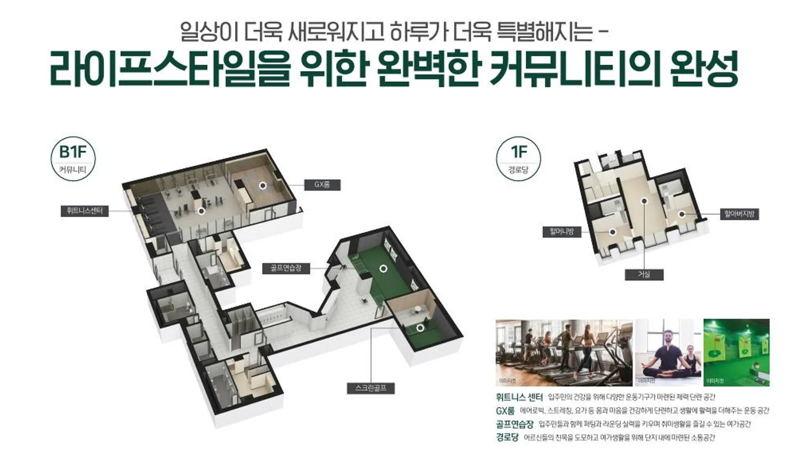 엘리프 역곡 커뮤니티 시설 배치
