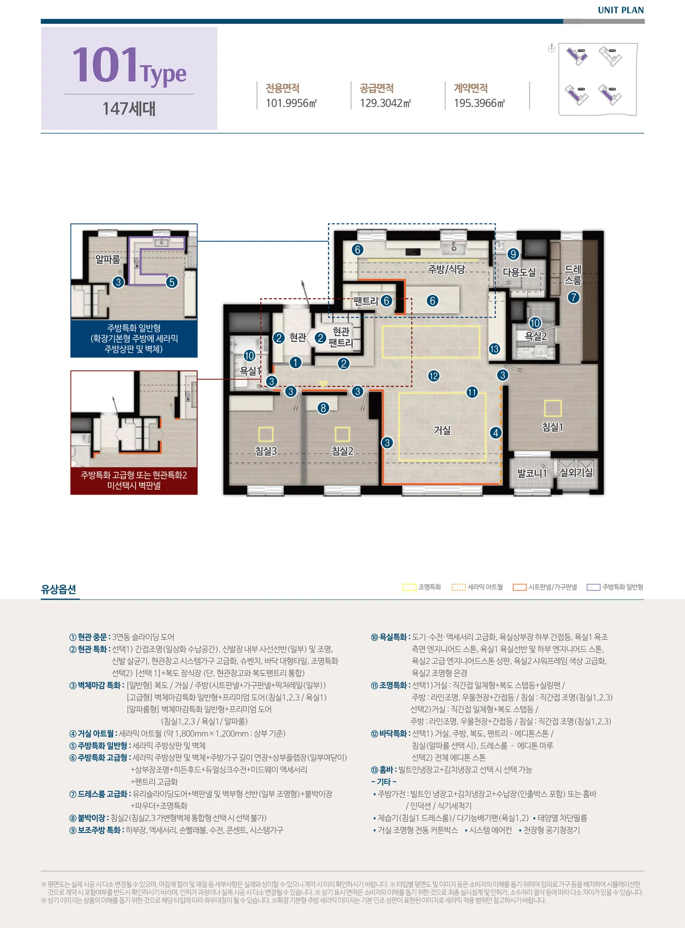 101 타입 평면도