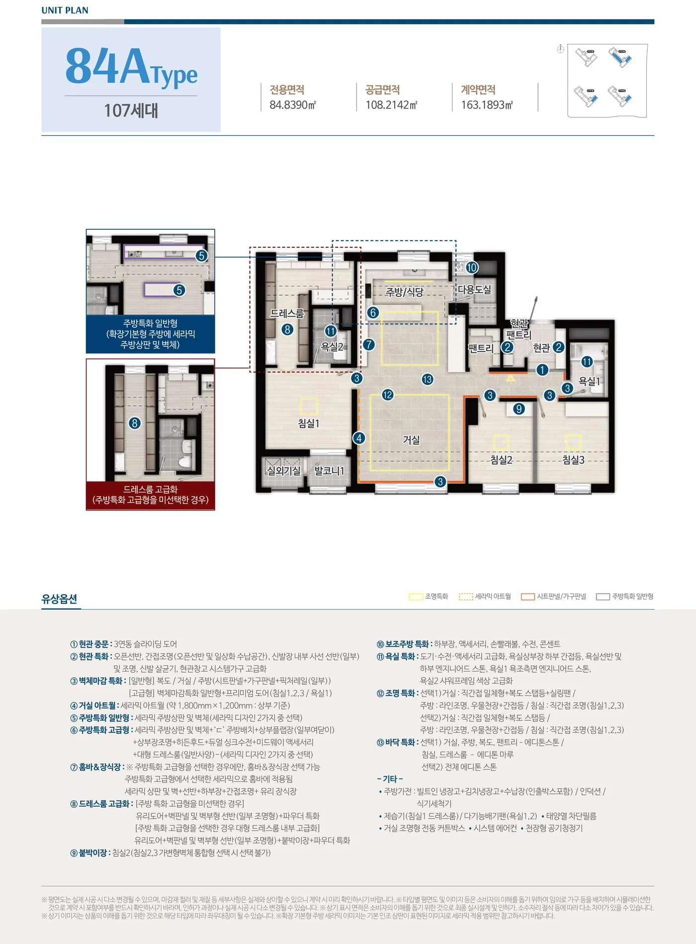 84A 타입 평면도