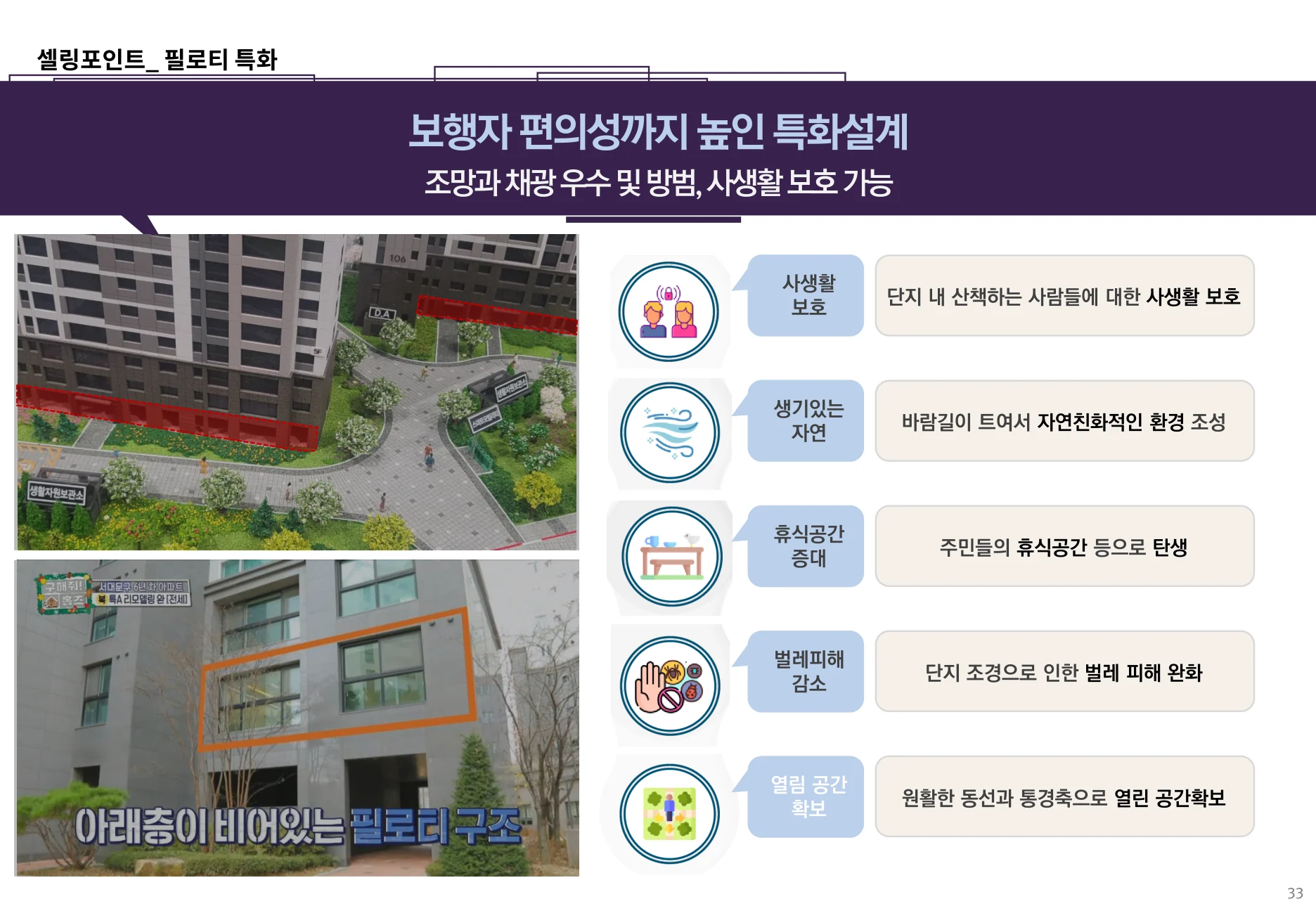 지웰 엘리움 양주 덕계역 필로티 특화 설계