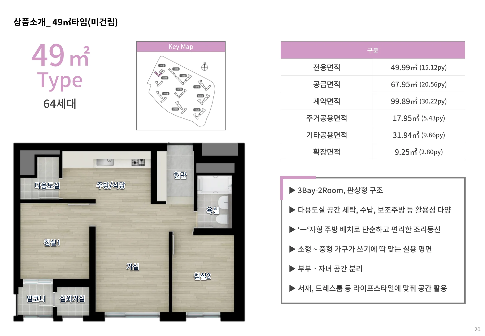 지웰 엘리움 양주 덕계역 49타입 평면도