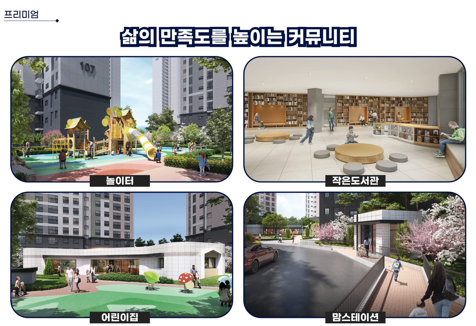 한양 아이클래스 양주 단지 특화 설계