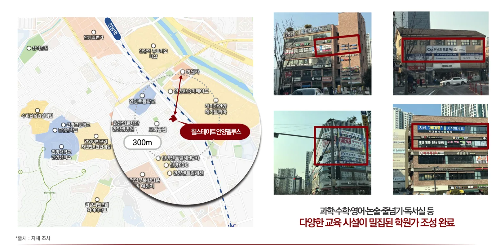 힐스테이트 안양 펠루스 인근 학원가 300m 거리