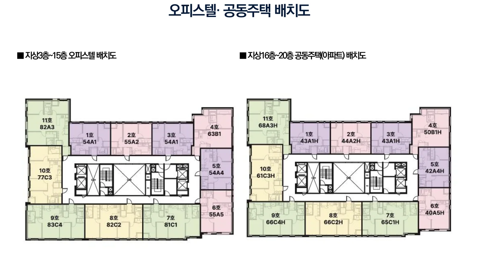 힐스테이트 안양 펠루스 오피스텔과 아파트 기준층 호실 배치도