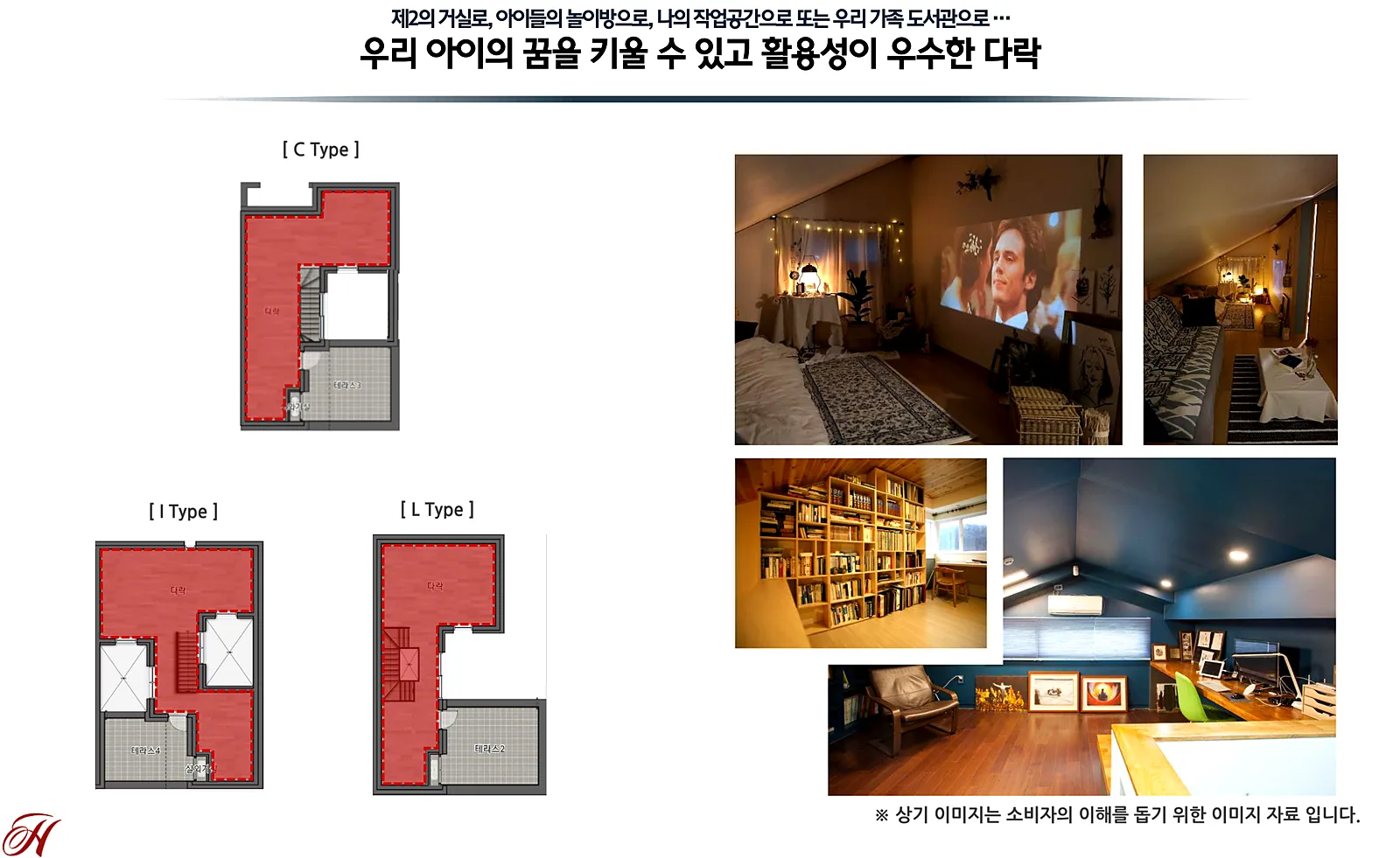 힐스테이트 양주옥정 파티오포레 다락 공간 활용