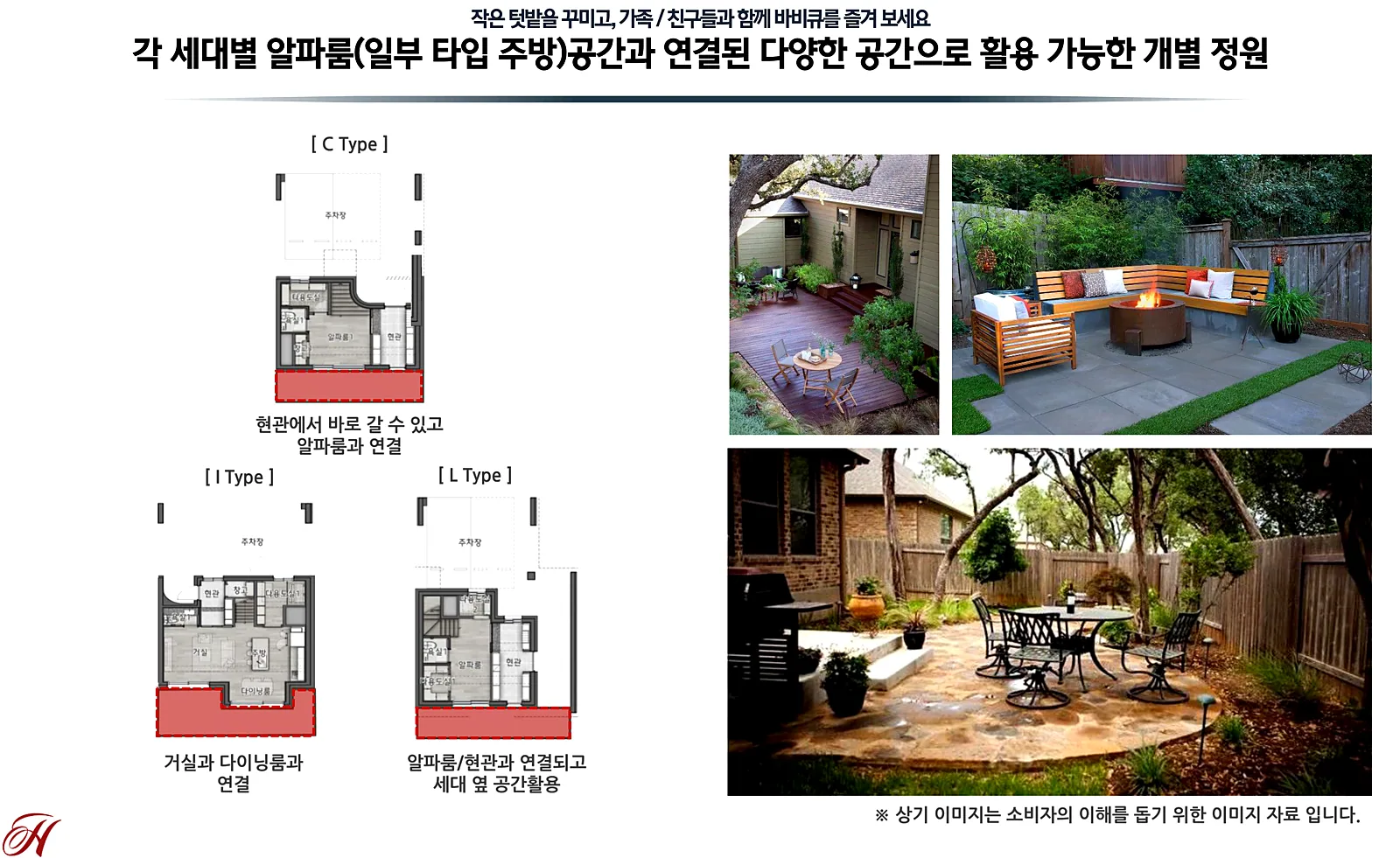 힐스테이트 양주옥정 파티오포레 세대별 개별 정원 구성