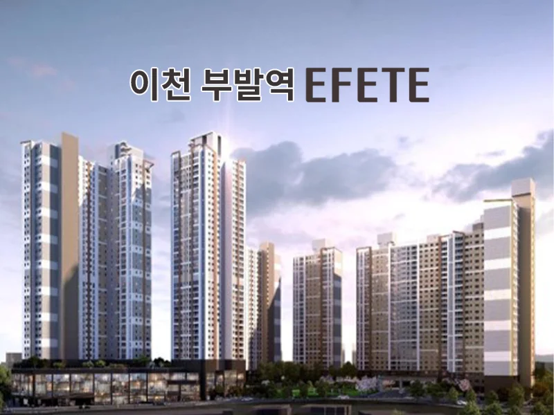 이천 부발역 에피트 조감도