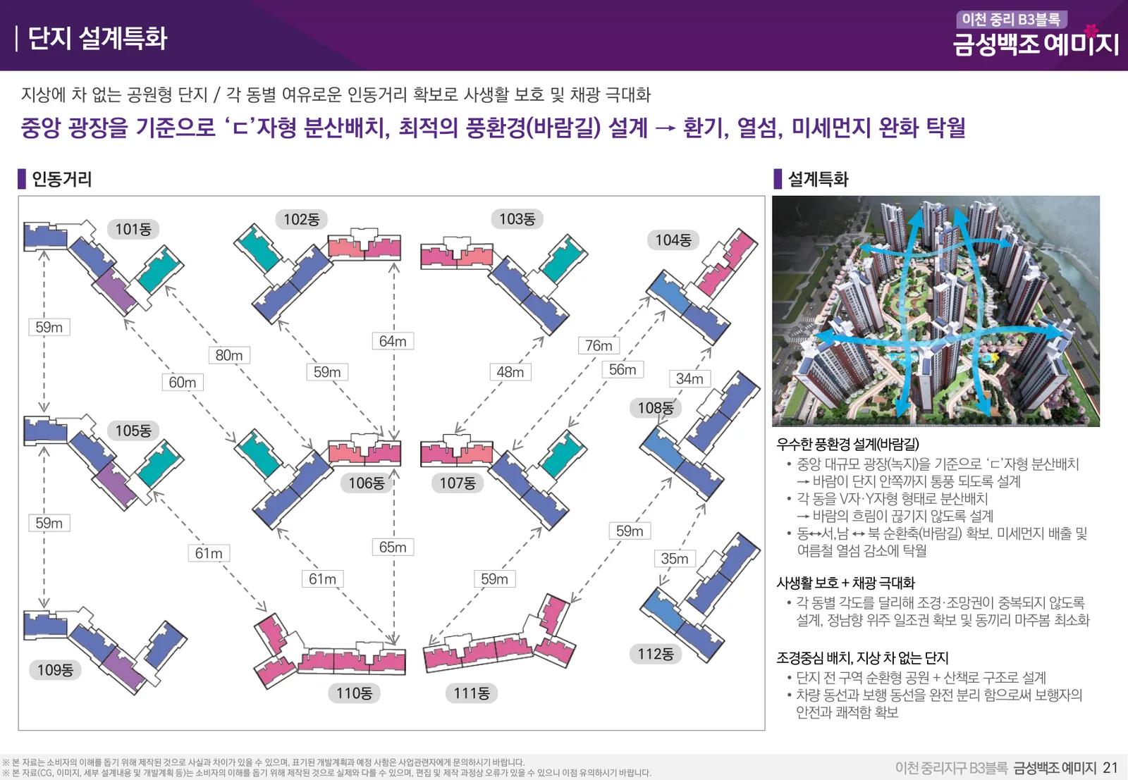 이천 중리 B3블록 금성백조 예미지 단지 설계 특화 — 인동거리와 바람길 배치