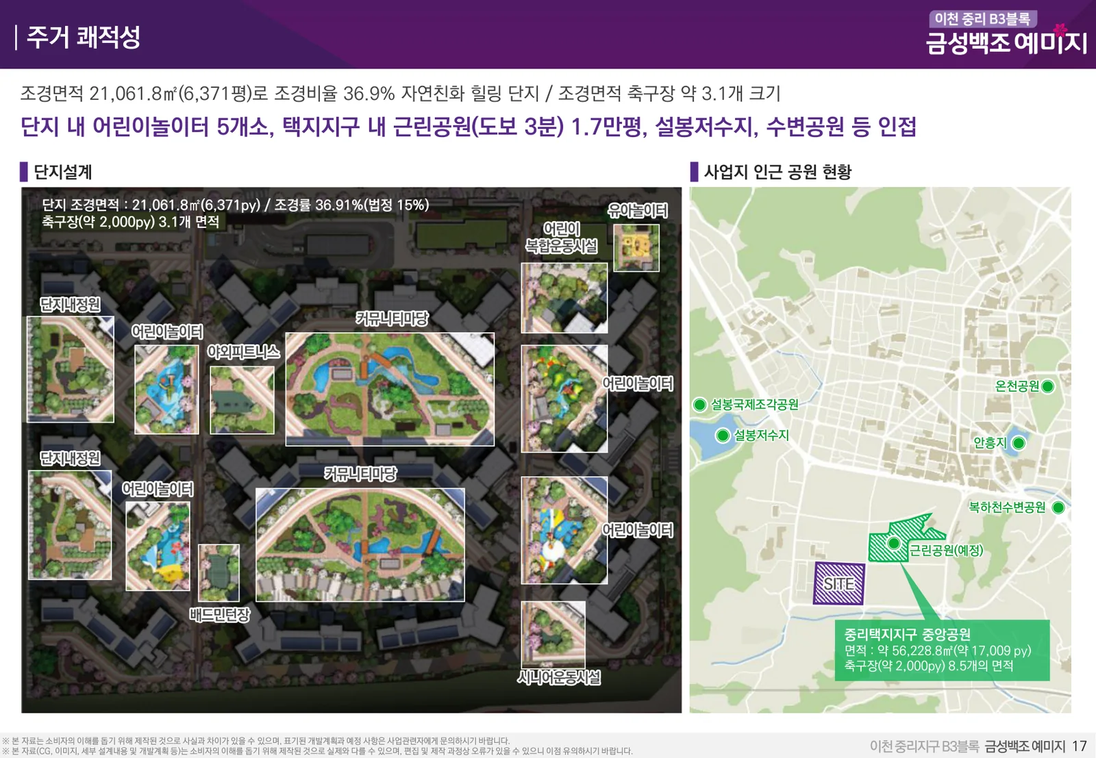 이천 중리 B3블록 금성백조 예미지 조경 계획과 인근 공원 현황