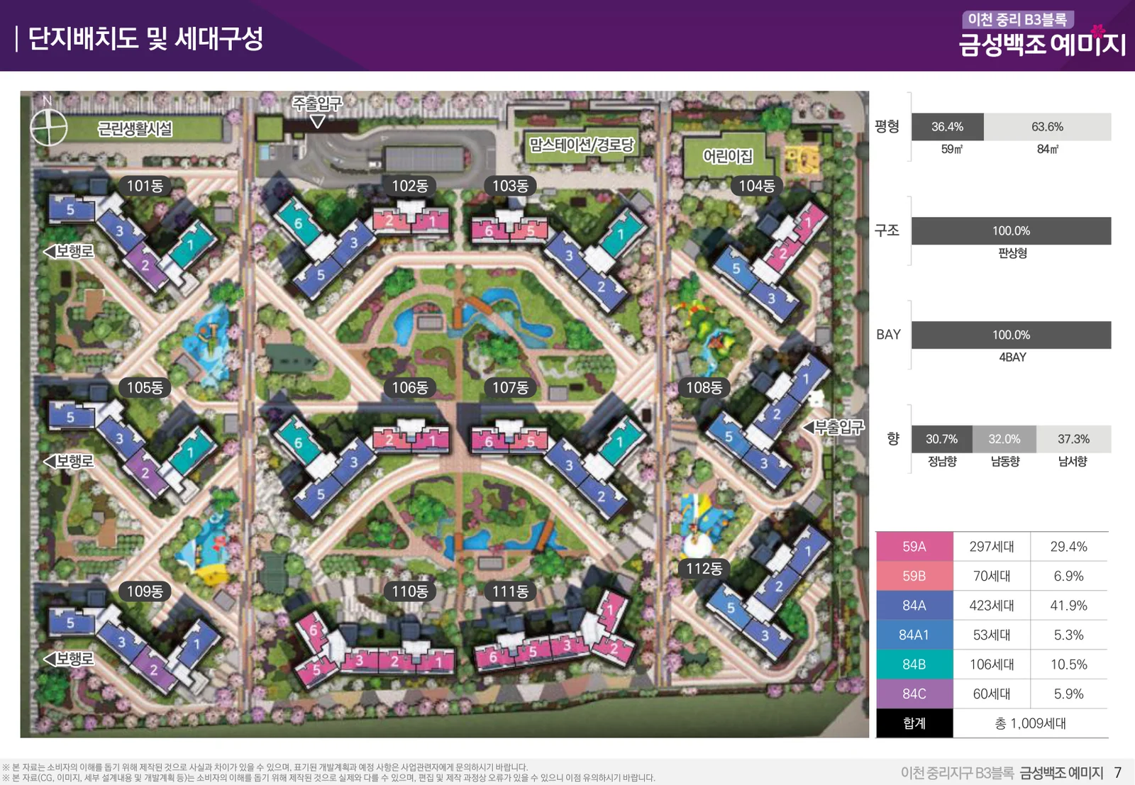 이천 중리 B3블록 금성백조 예미지 101동~112동 단지배치도 및 세대구성