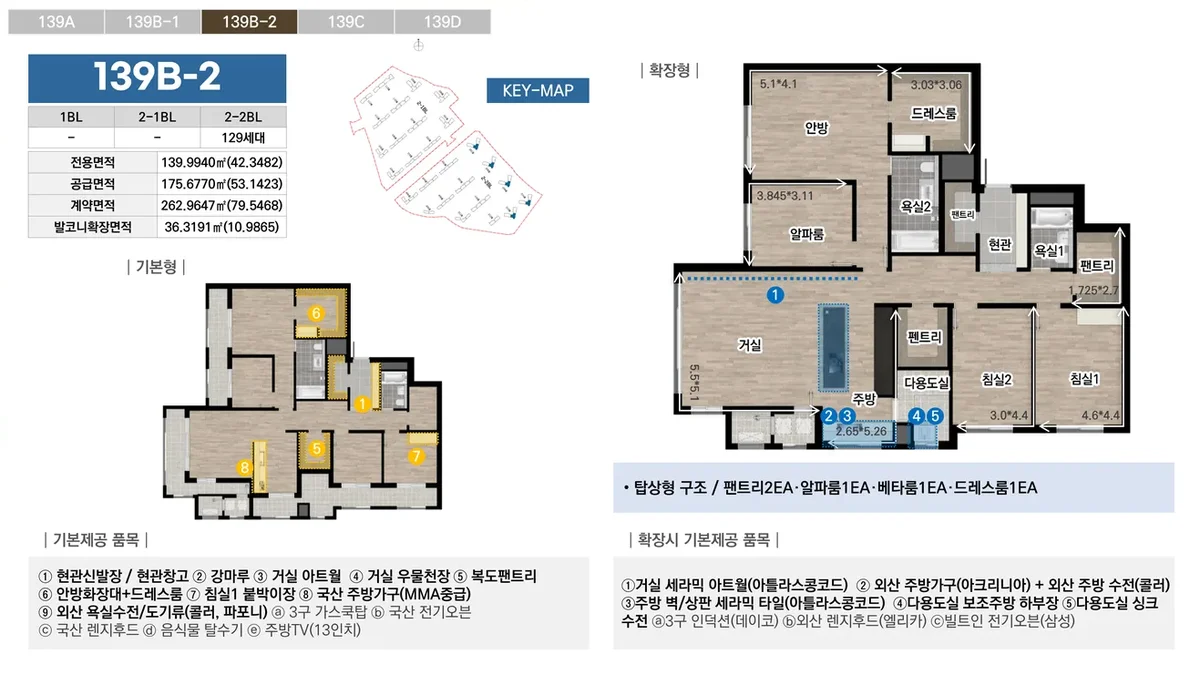 중앙공원 롯데캐슬 시그니처 139B-2 평면도