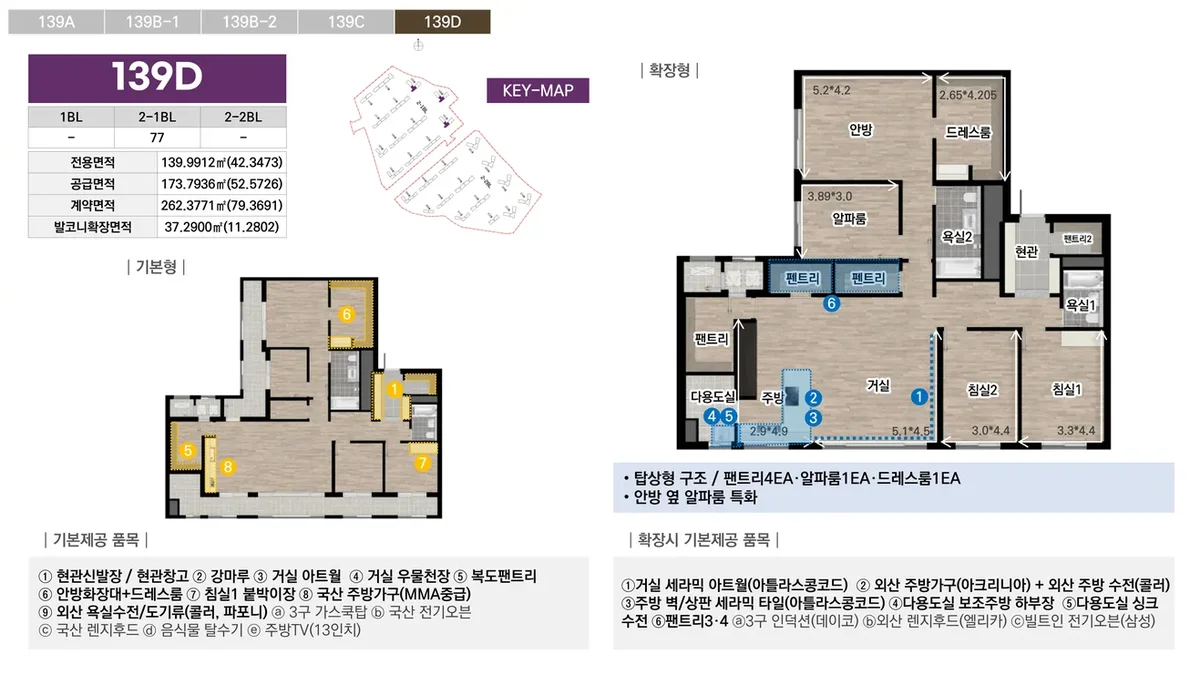 중앙공원 롯데캐슬 시그니처 139D 평면도