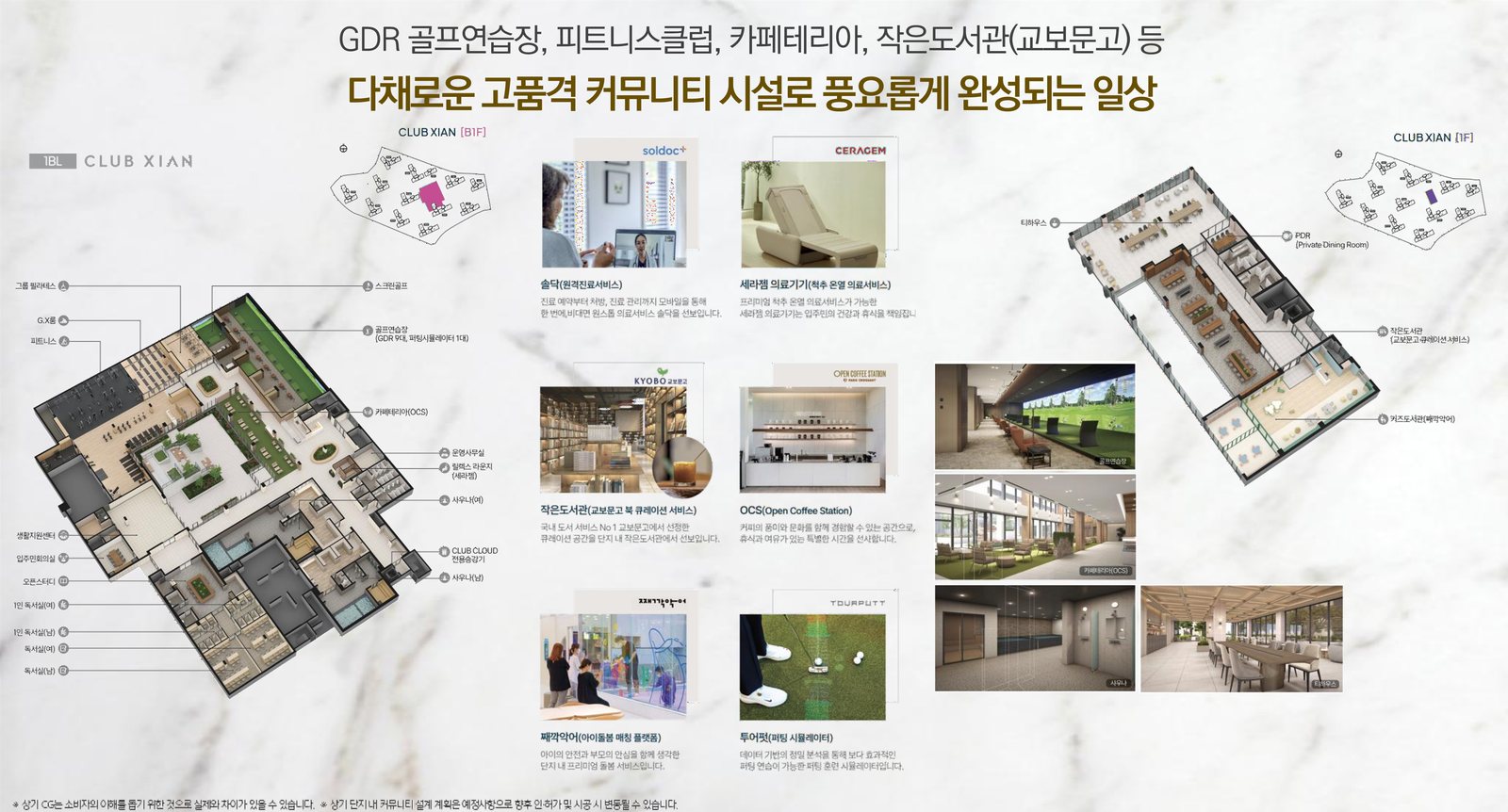 1BL 클럽자이안 커뮤니티 계획