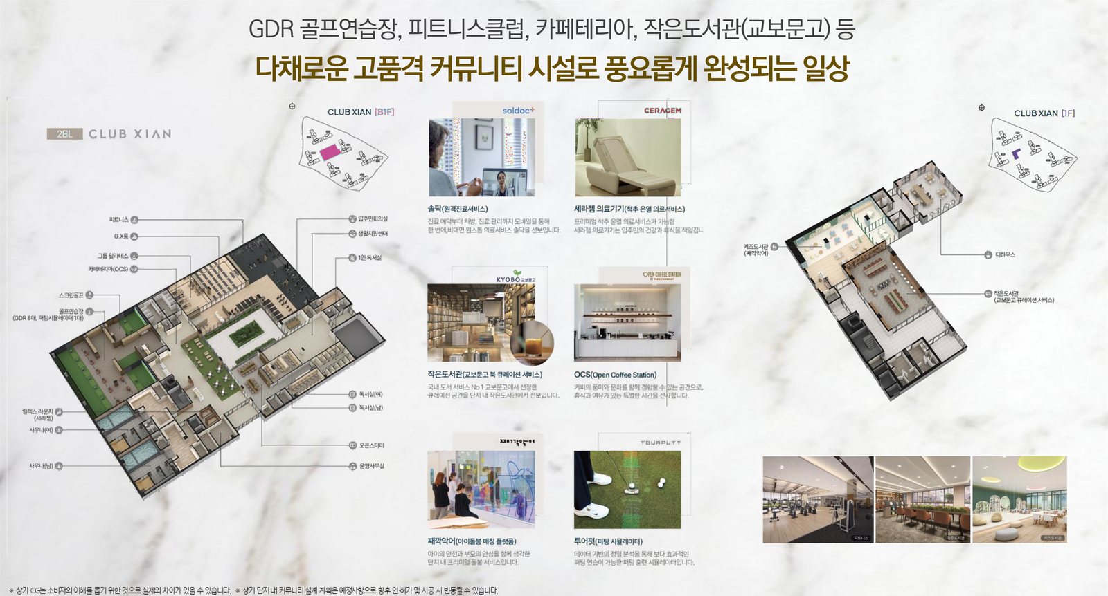 2BL 클럽자이안 커뮤니티 계획