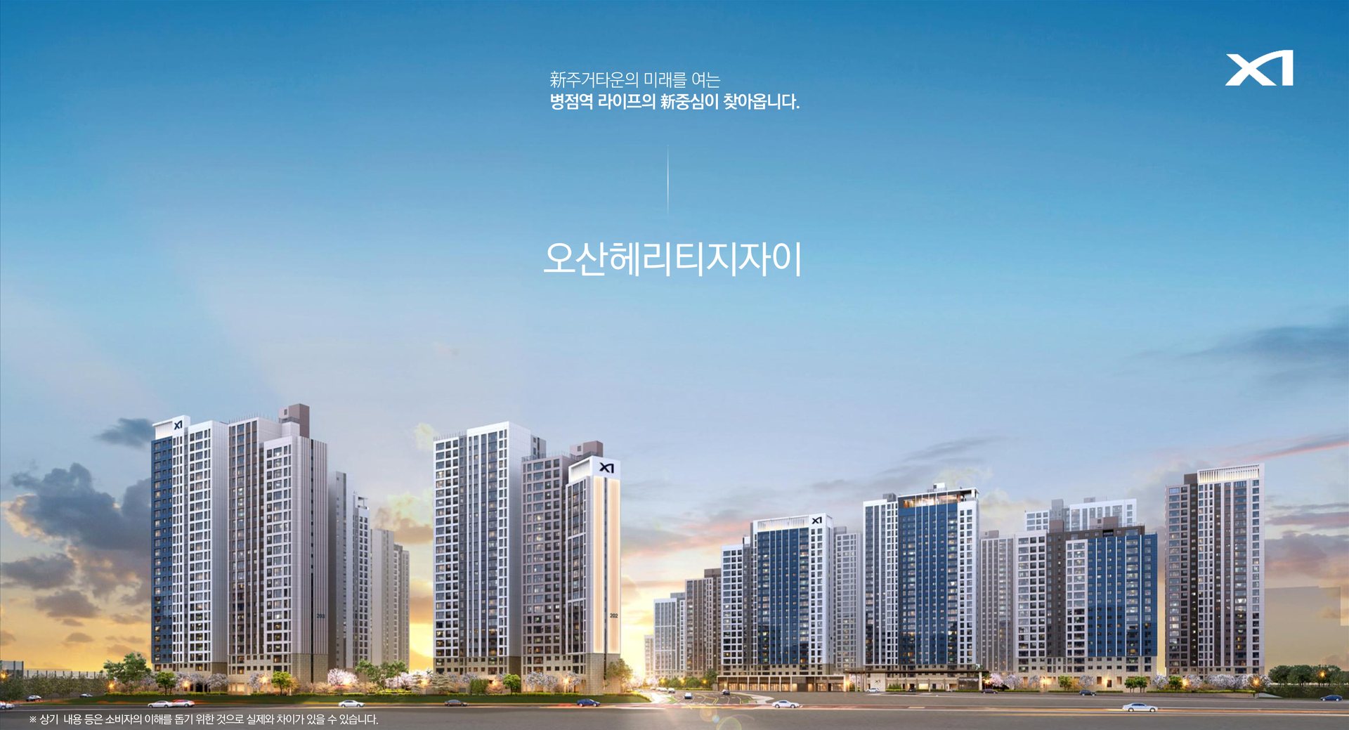 오산헤리티지자이 자이 브랜드 대단지 투시도