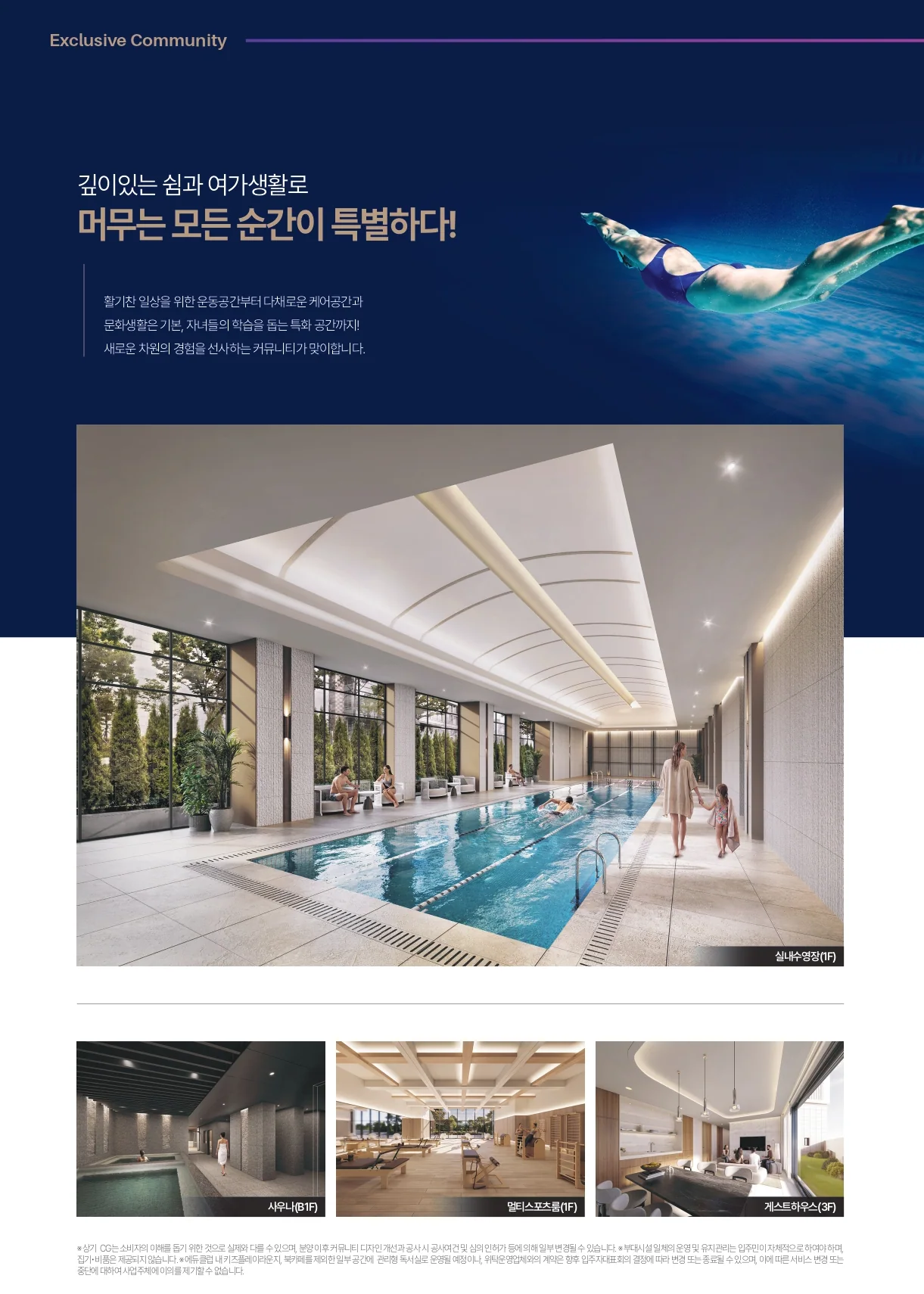 상동역 롯데캐슬 시그니처 실내수영장 CG