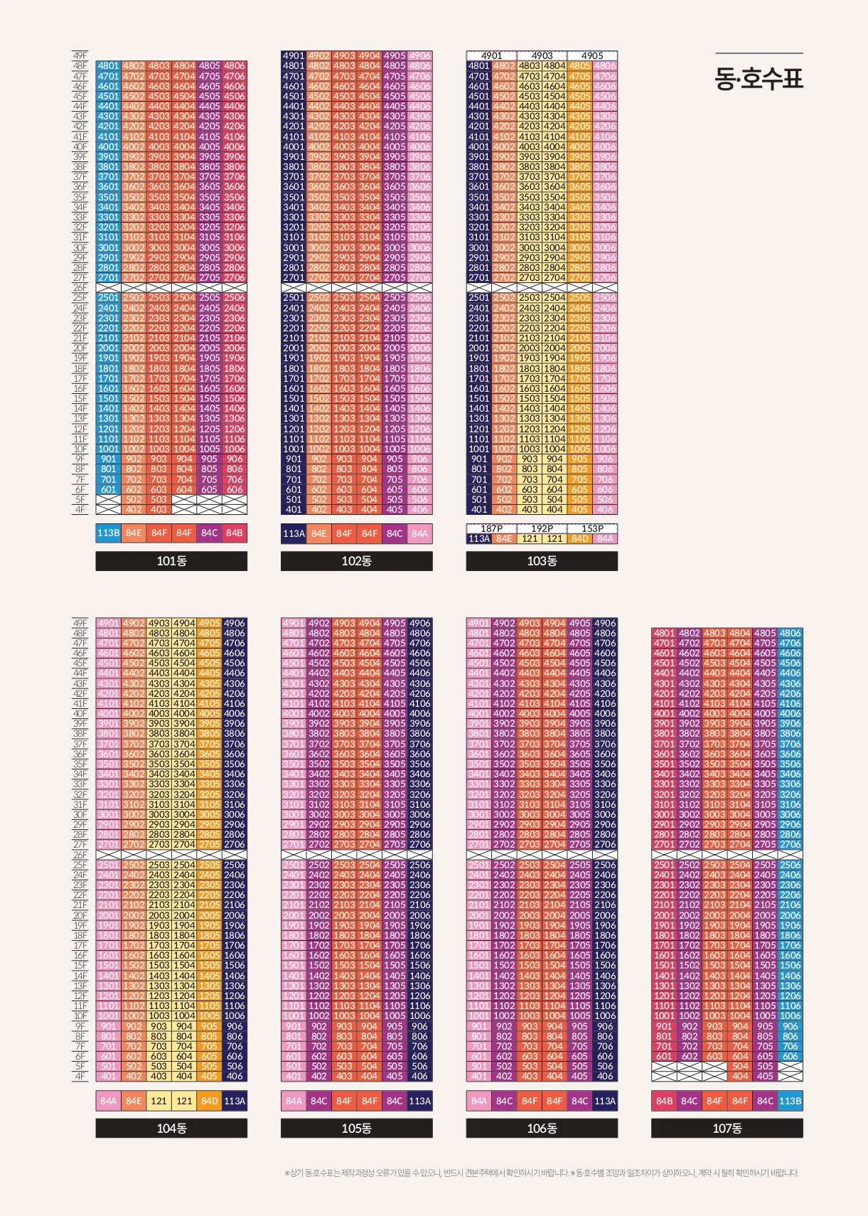 상동역 롯데캐슬 시그니처 동·호수표