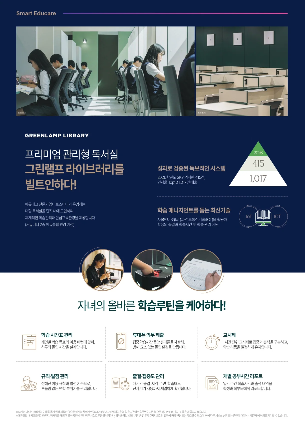 상동역 롯데캐슬 시그니처 그린램프 라이브러리 학습관리 시스템