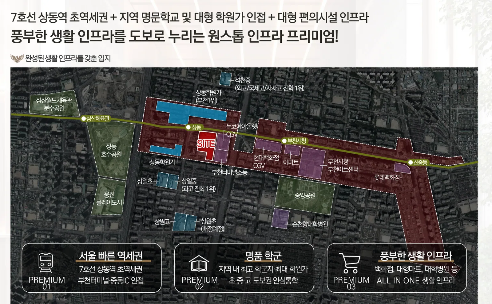 상동역 롯데캐슬 시그니처 주변 생활 인프라 지도