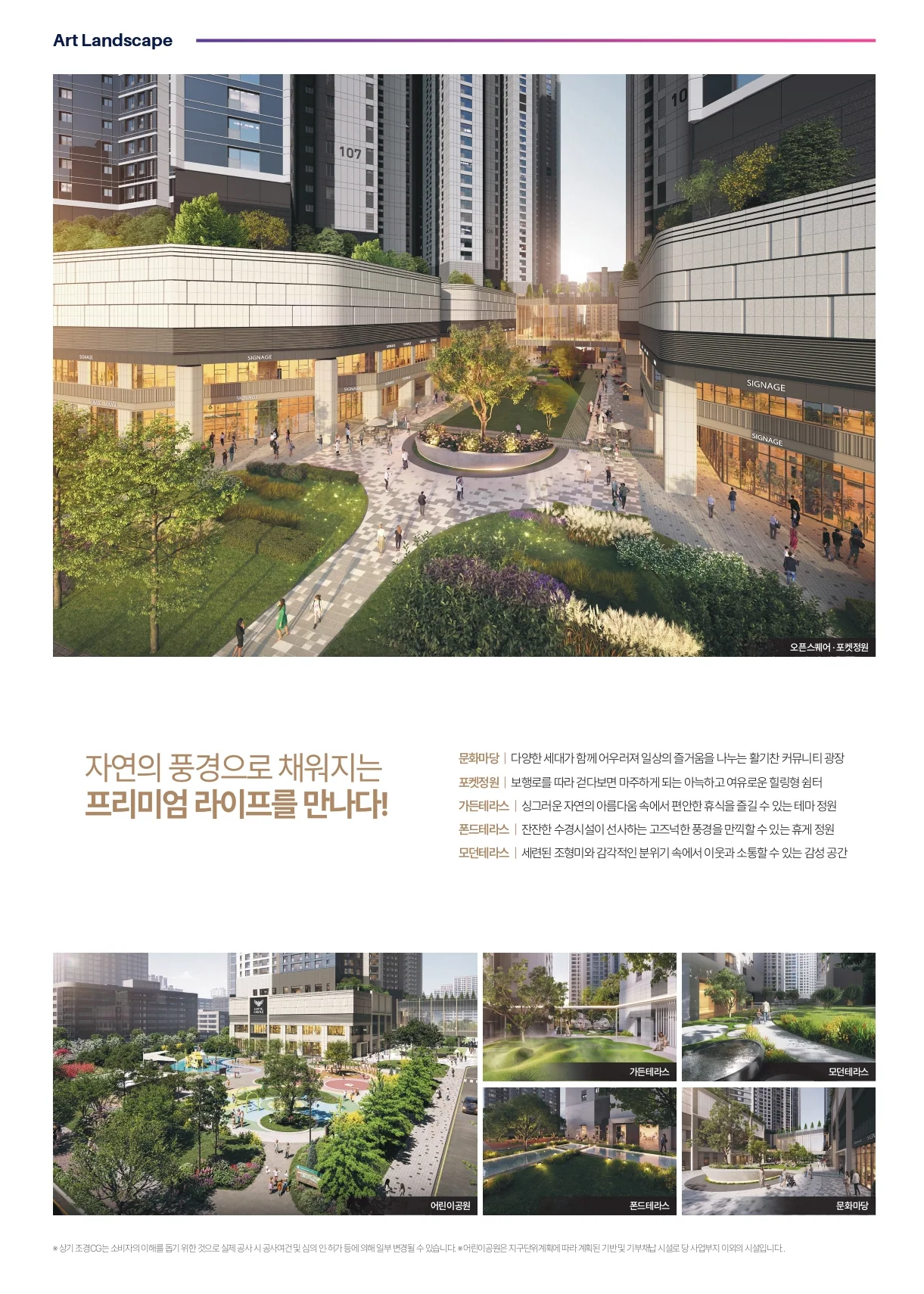 상동역 롯데캐슬 시그니처 조경 CG 문화마당·포켓정원·테라스