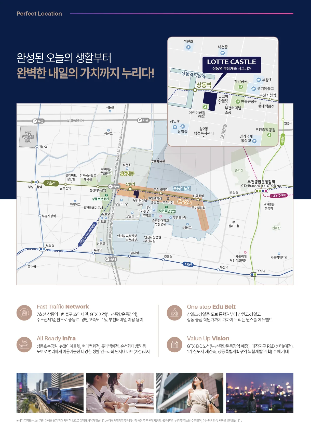 상동역 롯데캐슬 시그니처 세부 입지도와 도보권 시설