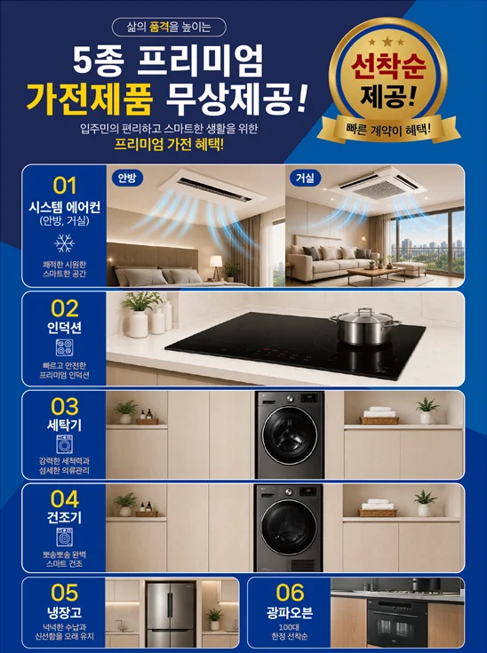 서대전 상떼빌 시그니처 계약자 선착순 가전 6종 무상 제공 안내 — 시스템에어컨·인덕션·세탁기·건조기·냉장고·광파오븐