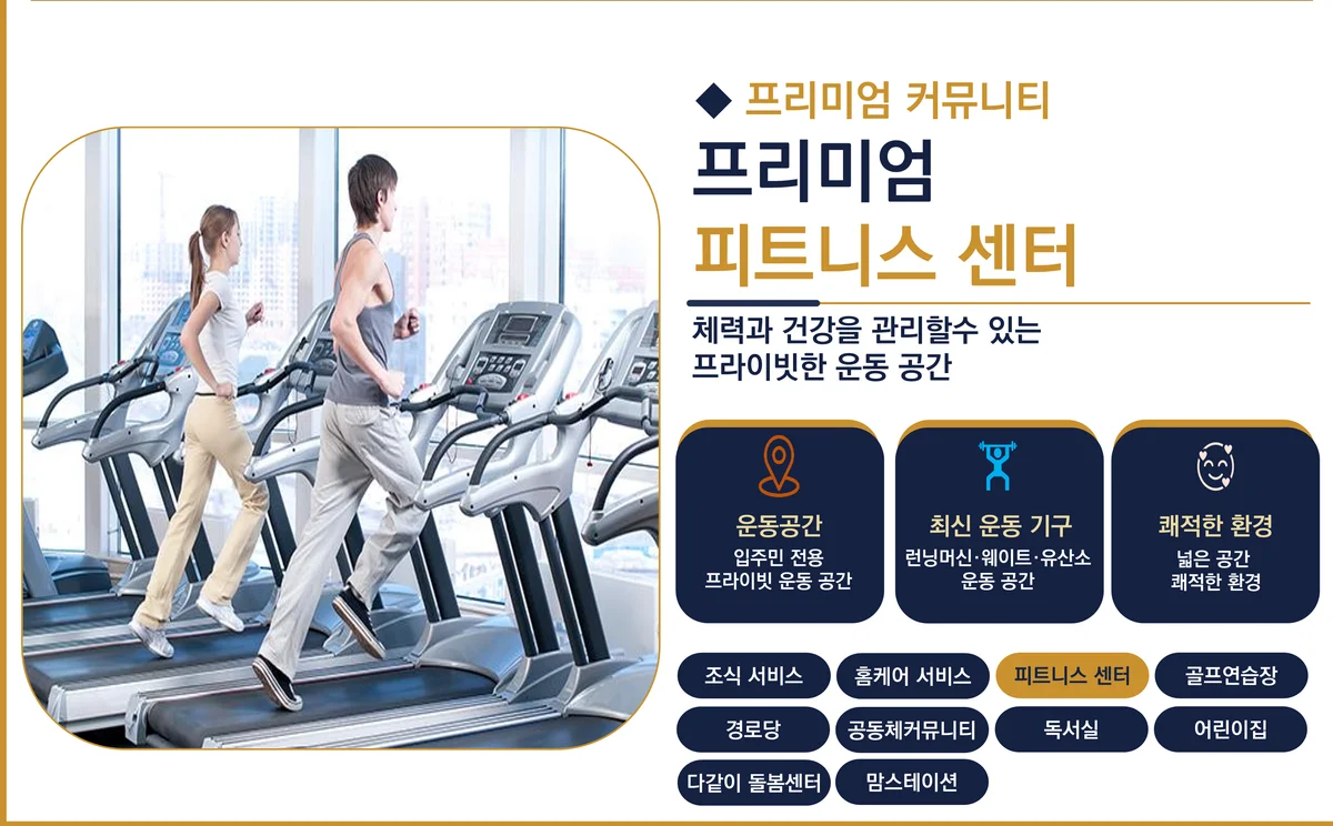 서대전 상떼빌 시그니처 피트니스 센터