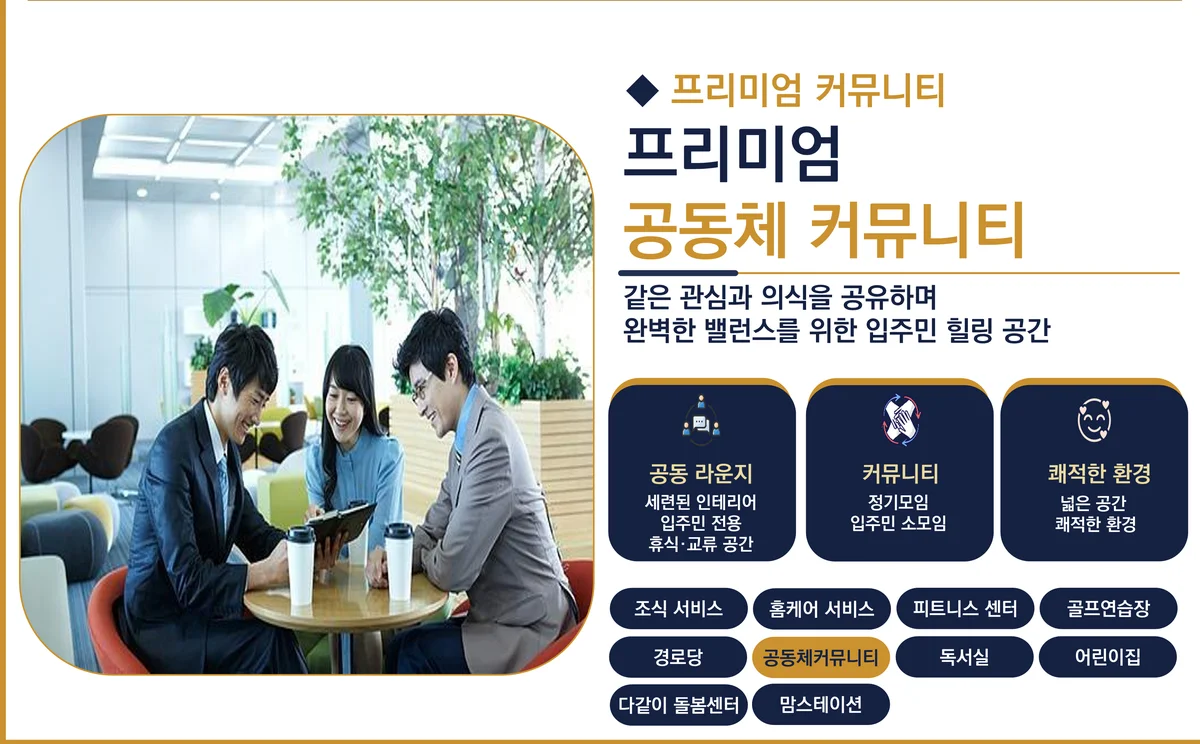 서대전 상떼빌 시그니처 공동체 커뮤니티 라운지