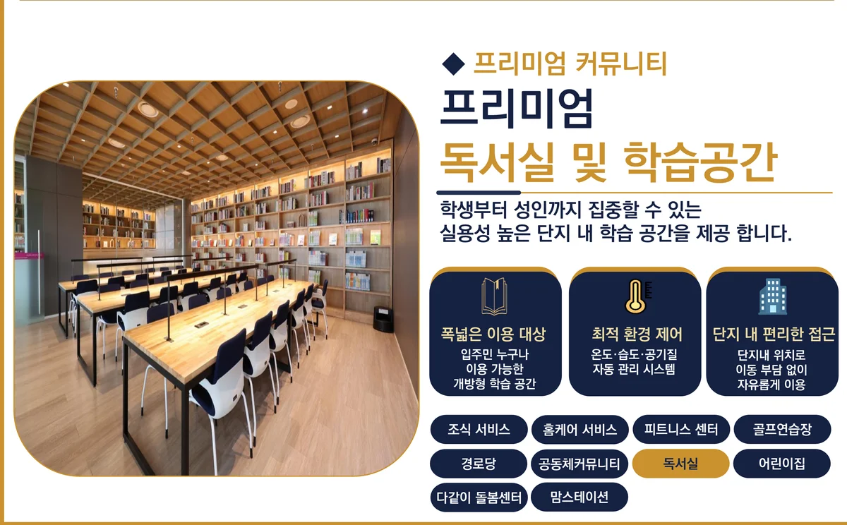 서대전 상떼빌 시그니처 독서실 및 학습공간