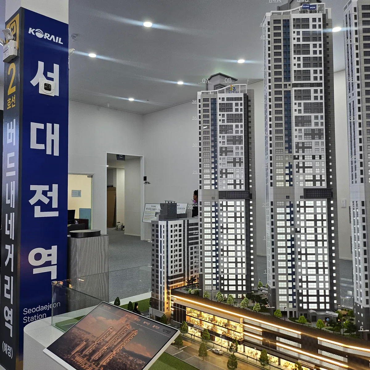 서대전 상떼빌 시그니처 단지 모형과 서대전역 표기
