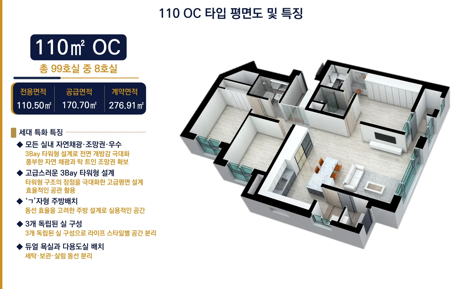 서대전 상떼빌 시그니처 110OC 타입 평면도