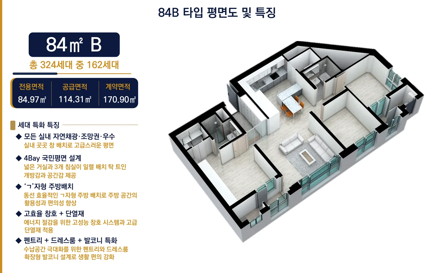 서대전 상떼빌 시그니처 84B 타입 평면도