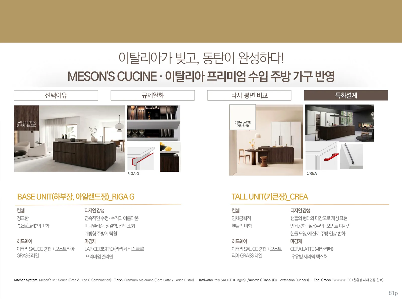 테라스99 동탄 이탈리아 수입 주방가구 사양
