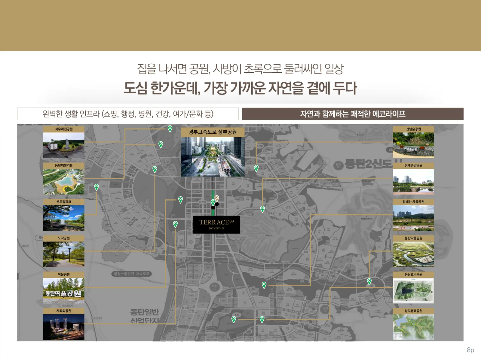 테라스99 동탄 주변 공원 현황