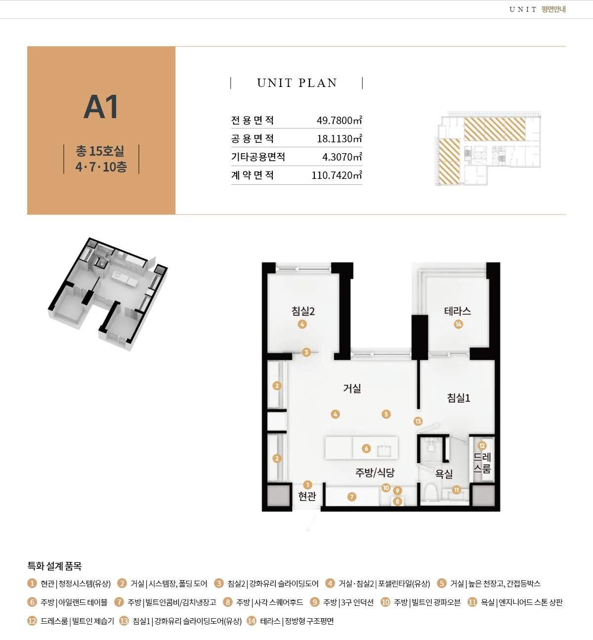 테라스99 동탄 A1타입 투룸 테라스 평면도 · 4·7·10층