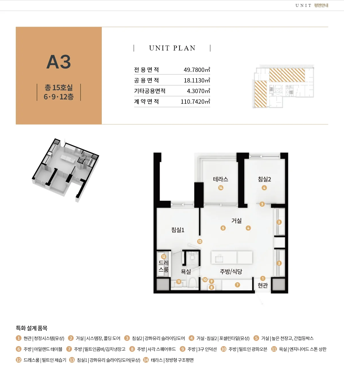 테라스99 동탄 A3타입 평면도 · 6·9·12층