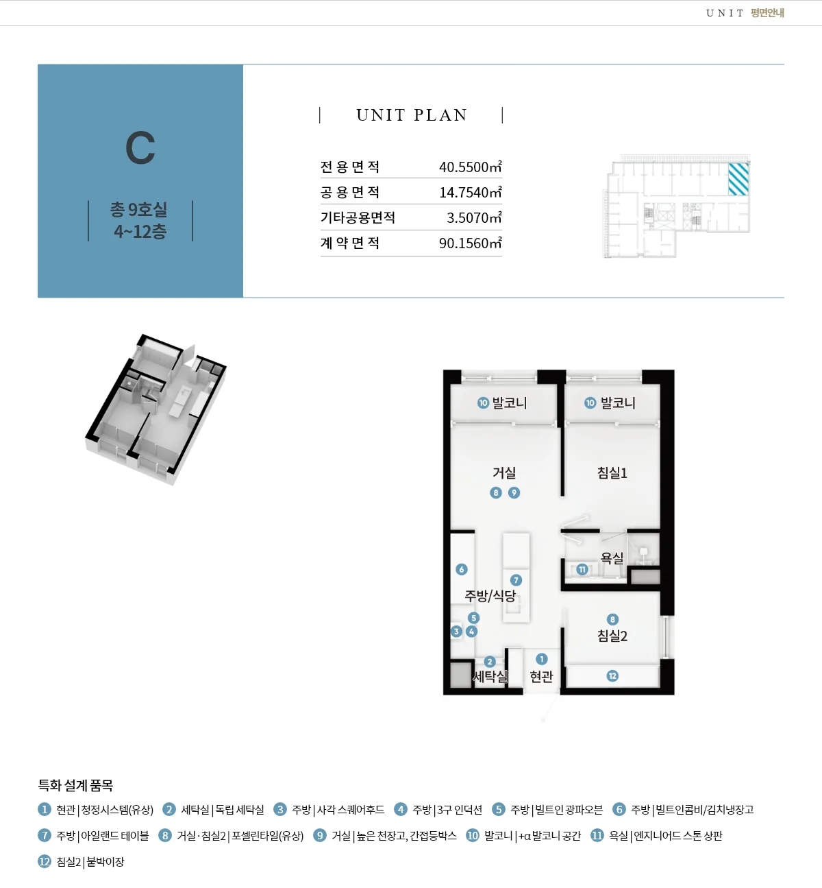 테라스99 동탄 C타입 투룸 발코니 평면도
