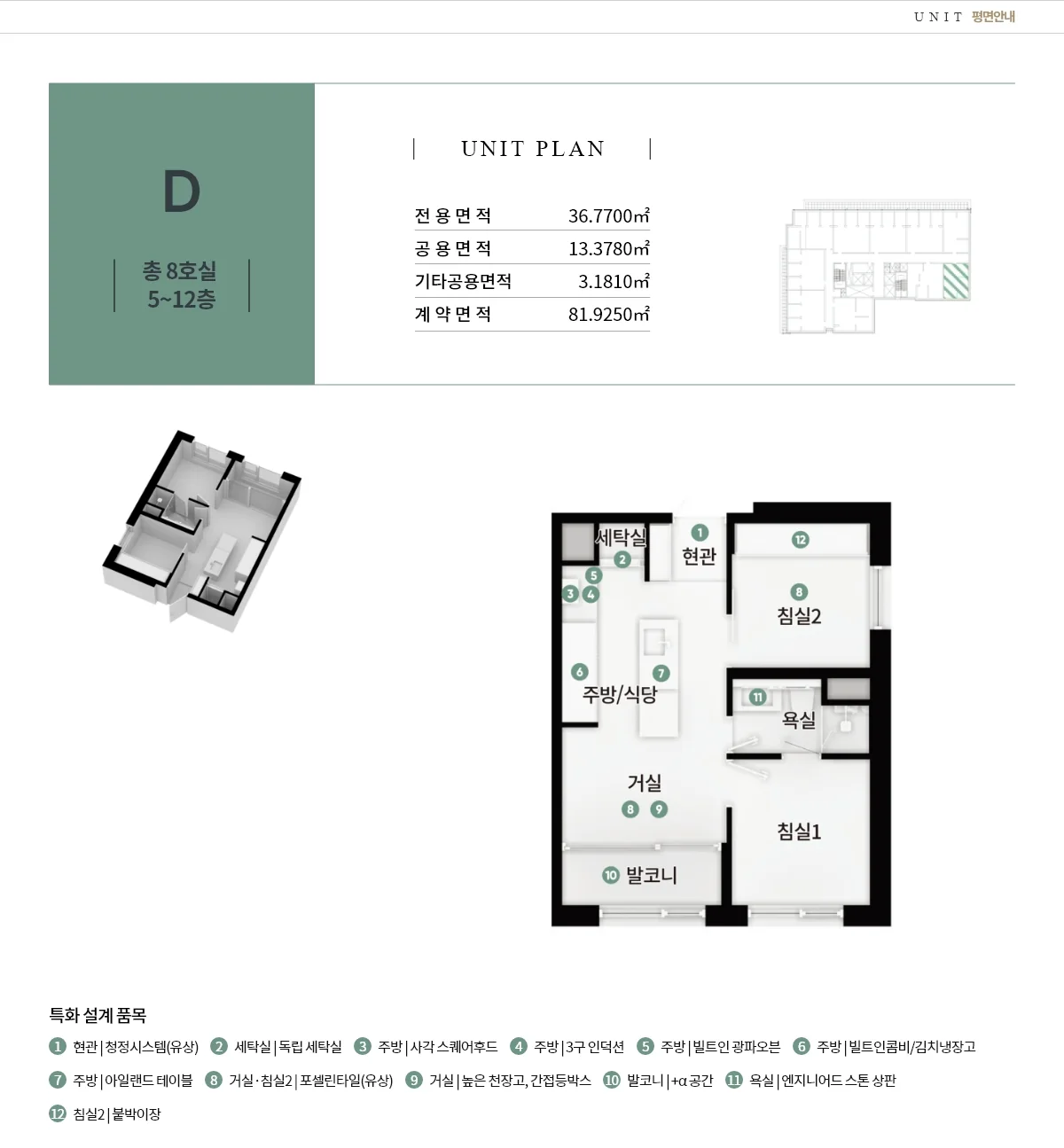 테라스99 동탄 D타입 투룸 발코니 평면도