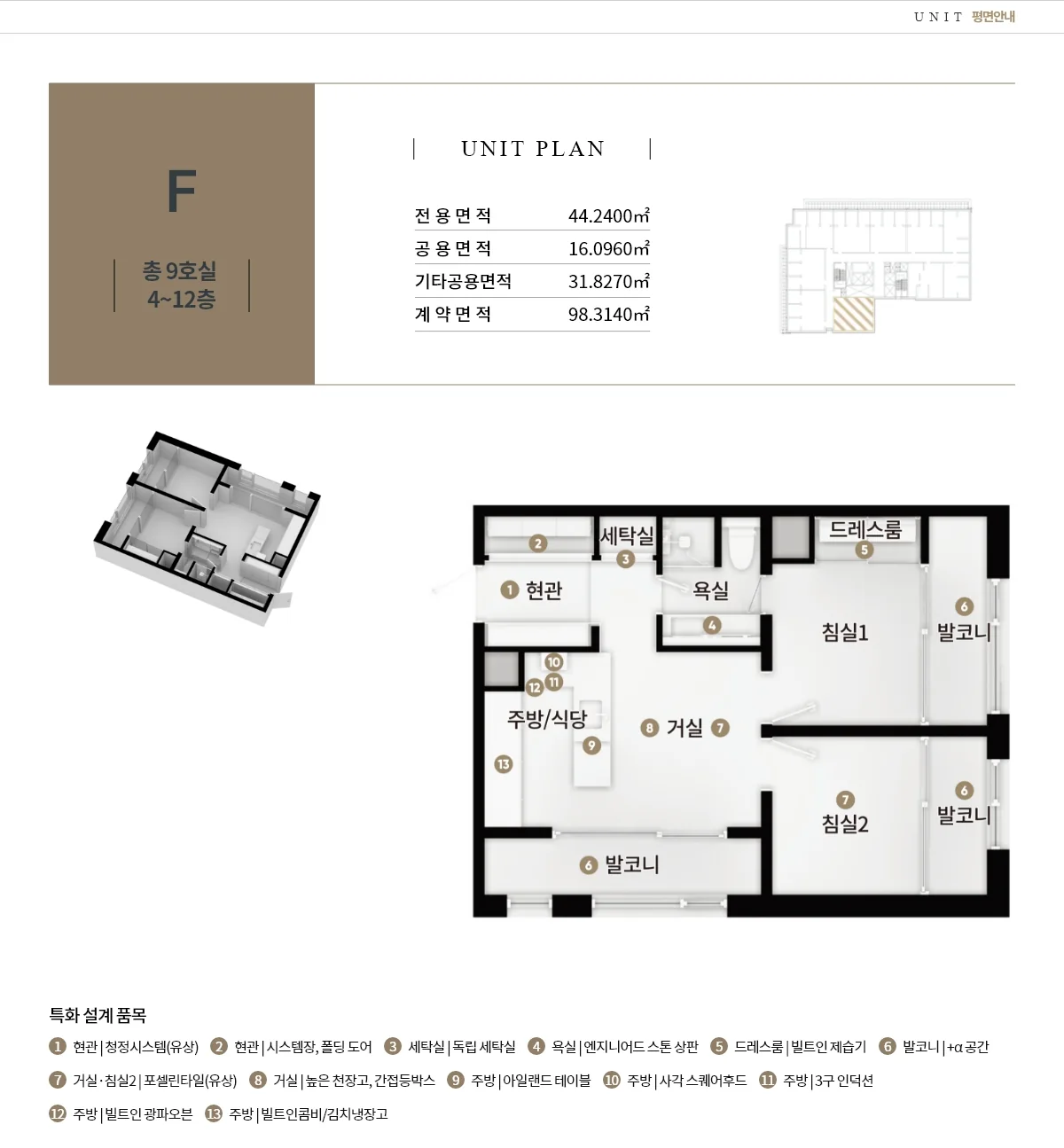 테라스99 동탄 F타입 투룸 대형 발코니 평면도