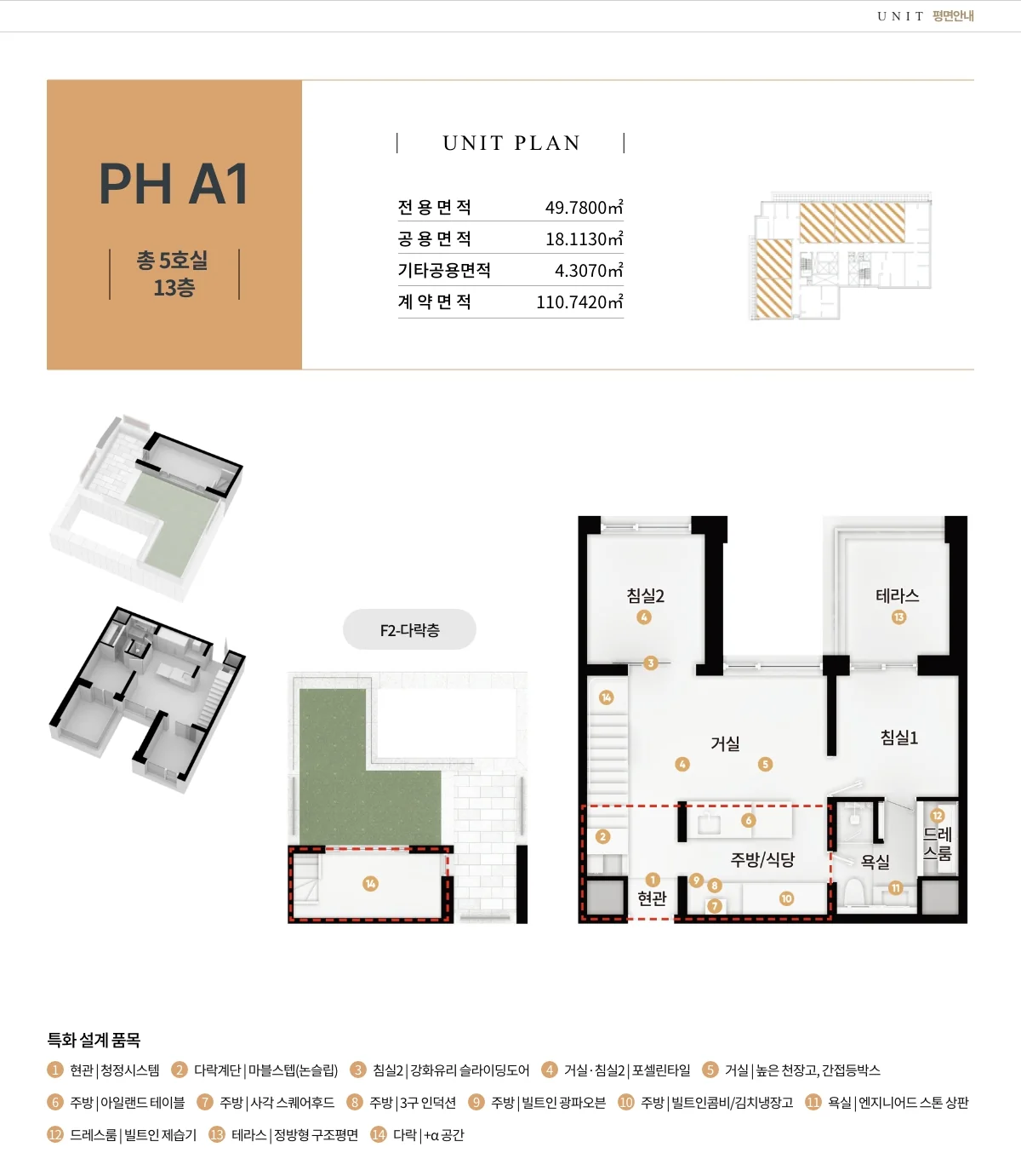 테라스99 동탄 펜트 PH A1타입 다락 복층 평면도