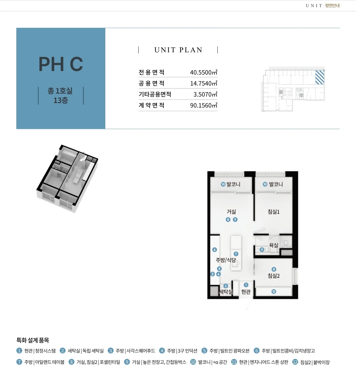 테라스99 동탄 펜트 PH C타입 다락 평면도