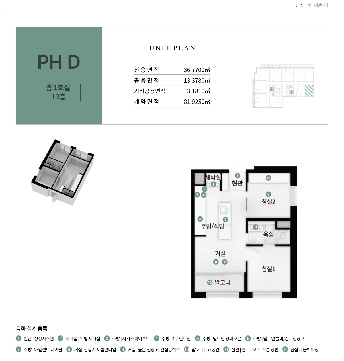 테라스99 동탄 펜트 PH D타입 다락 평면도