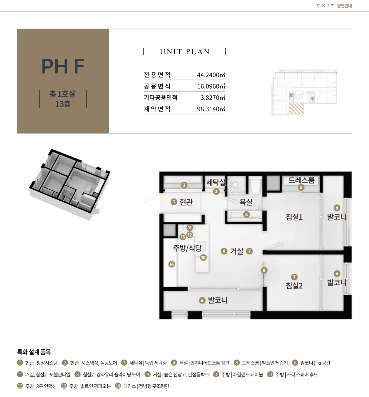 테라스99 동탄 펜트 PH F타입 다락 평면도