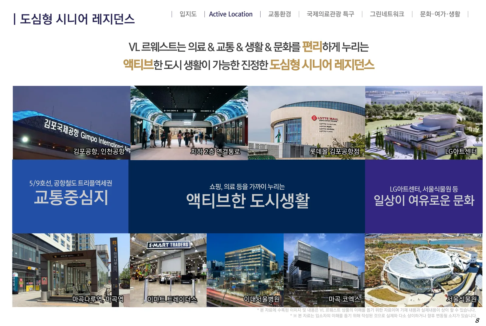VL 르웨스트 주변 김포공항·롯데몰·LG아트센터·서울식물원·이마트 트레이더스
