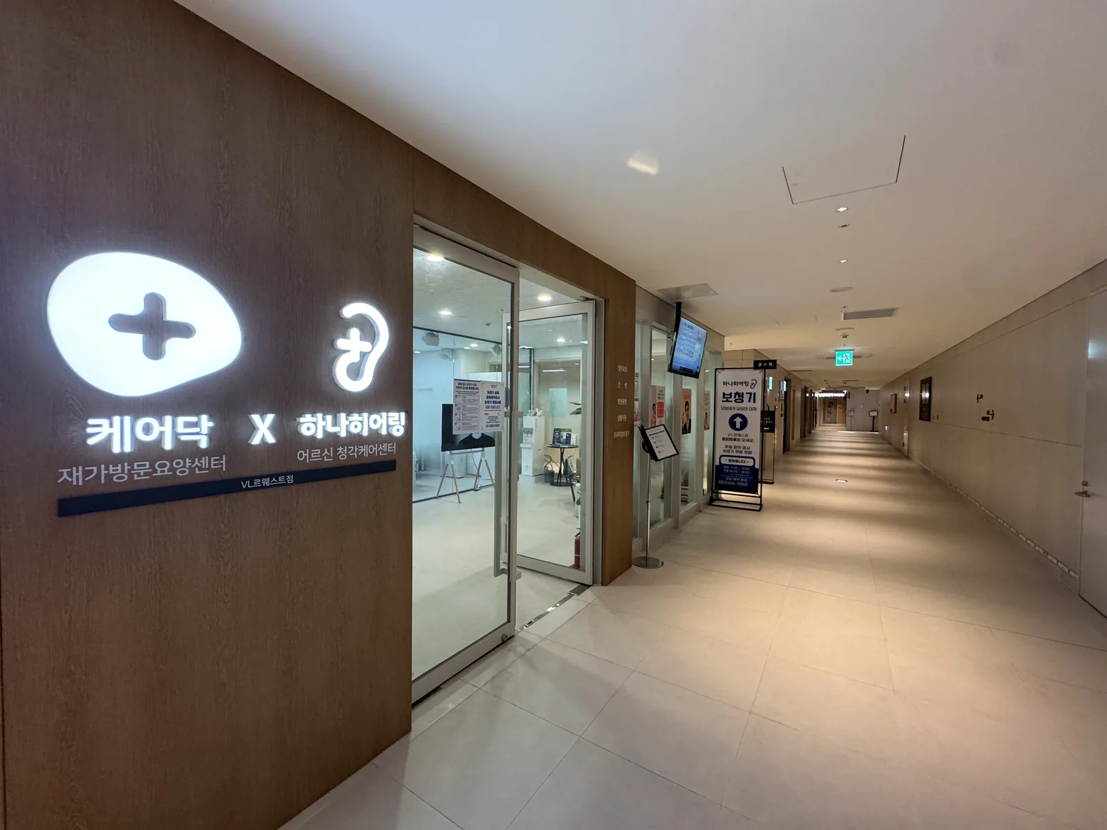 VL 르웨스트 단지 내 재가방문요양센터와 청각케어센터