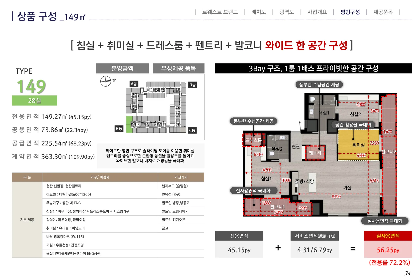 VL 르웨스트 149타입 평면도