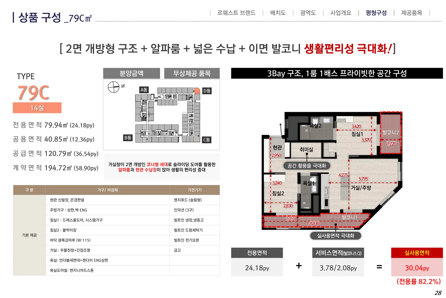 VL 르웨스트 79C타입 평면도